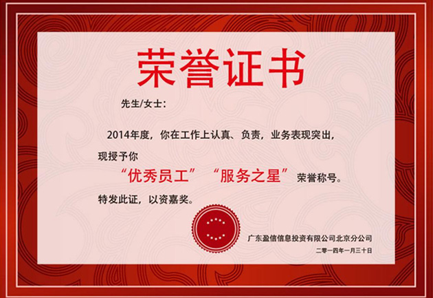 榮譽證書